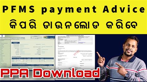 paffms|HOW TO DOWNLOAD PAY SLIP ON PFMS .